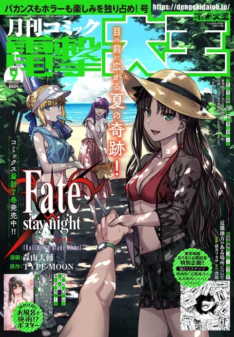 Couverture de Dengeki Daioh 2025 9