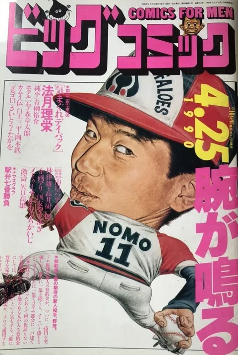Couverture de Big Comic 1990 8