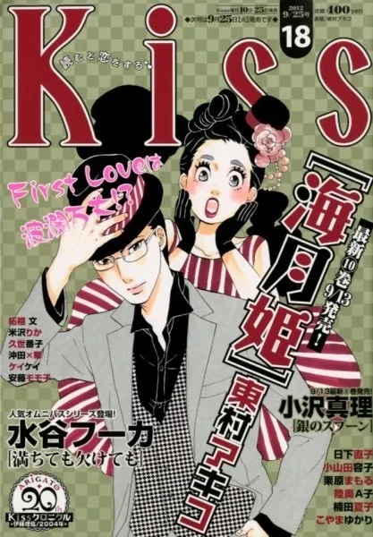 Cover of Kiss 2012 18