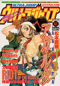 Portada de Ultra Jump 1999 12