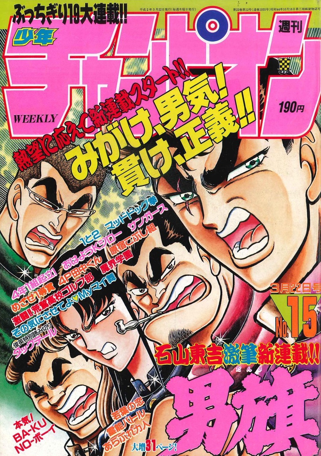 Copertina di Weekly Shōnen Champion 1990 15