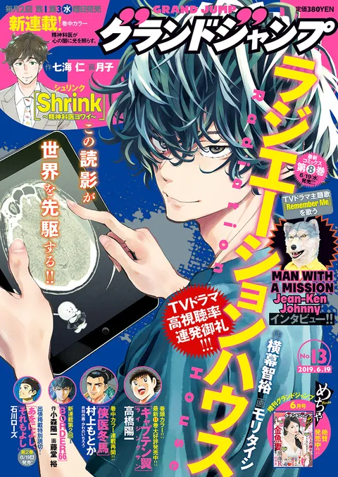 Portada de Grand Jump 2019 13