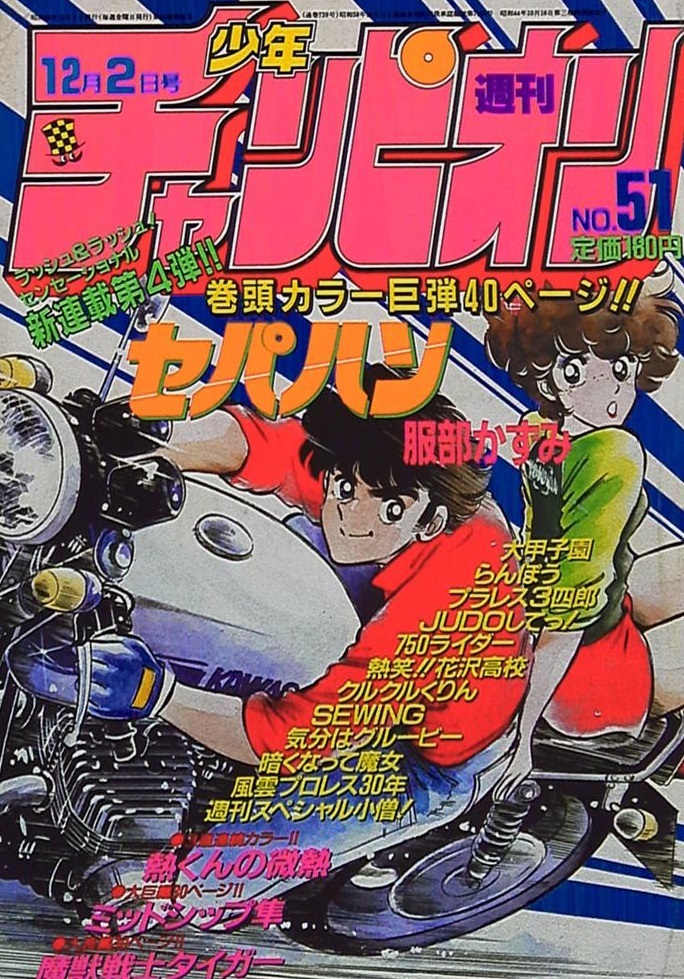 Portada de Weekly Shōnen Champion 1983 51