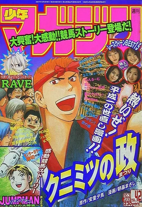 Copertina di Weekly Shōnen Magazine 2001 42