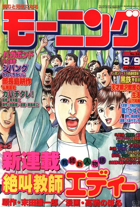 Cover von Morning 2001 34