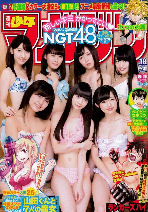 Cover von Weekly Shōnen Magazine 2016 18
