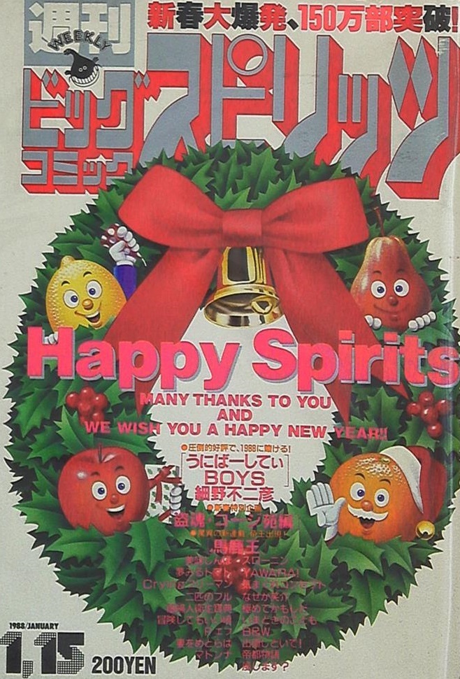 Cover of Big Comic Spirits 1988 5