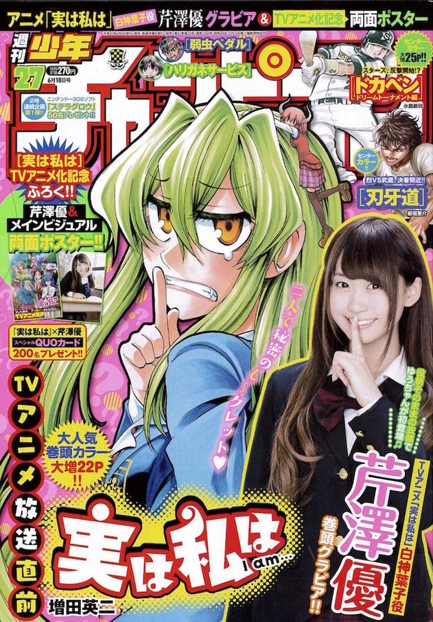 Copertina di Weekly Shōnen Champion 2015 27