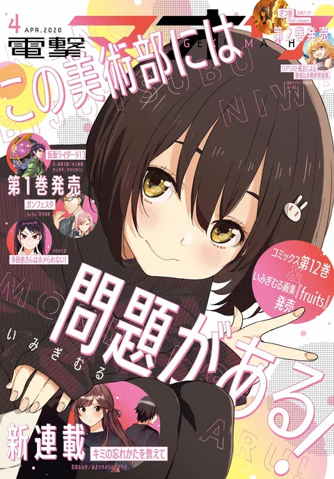 Cover of Dengeki Maoh 2020 4