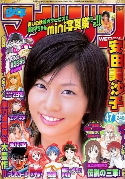 Cover of Weekly Shōnen Magazine 2005 47
