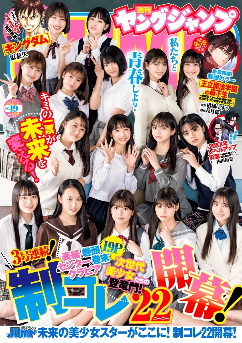 Cover von Weekly Young Jump 2022 19