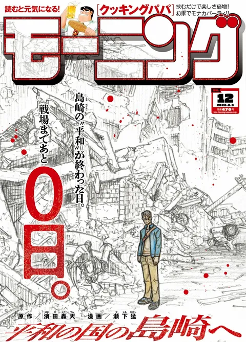 Copertina di Morning 2026 12