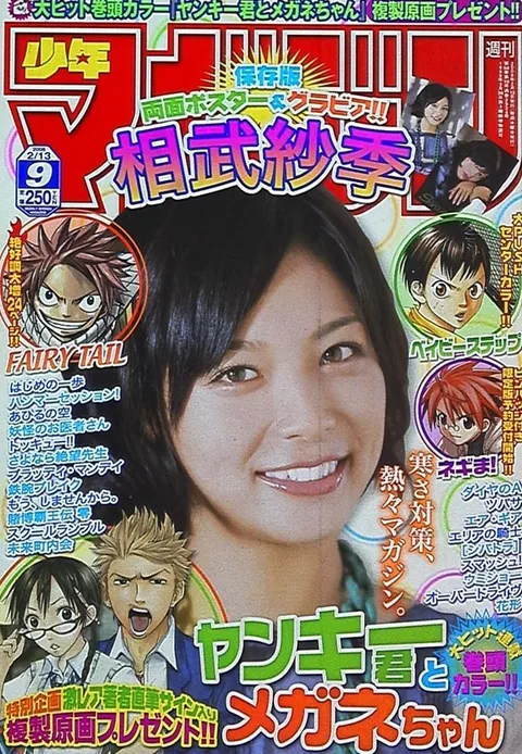 Couverture de Weekly Shōnen Magazine 2008 9