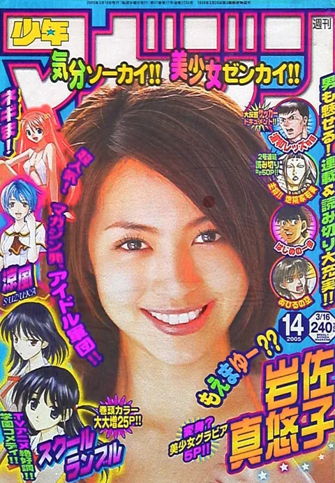 Cover of Weekly Shōnen Magazine 2005 14