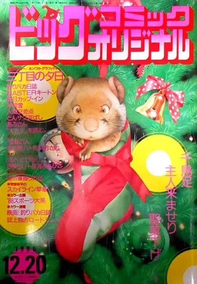 Couverture de Big Comic Original 1988 24