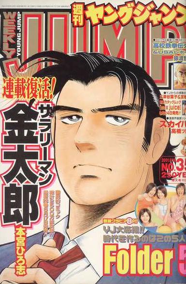 Cover von Weekly Young Jump 2001 35