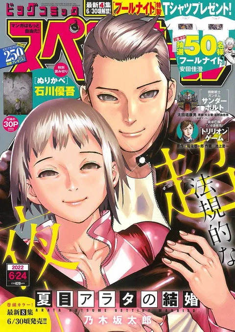 Copertina di Big Comic Superior 2022 13