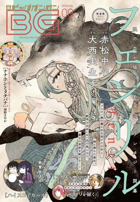 Copertina di Big Gangan 2018 9