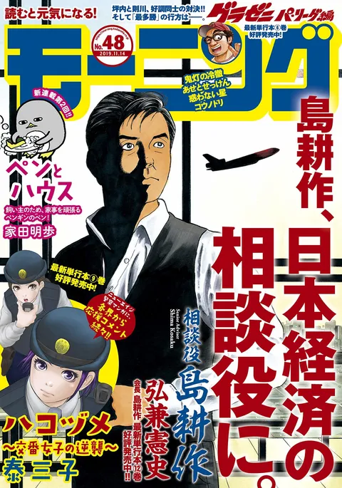 Copertina di Morning 2019 48