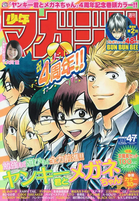 Cover of Weekly Shōnen Magazine 2010 47