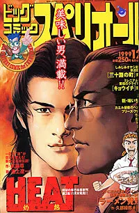 Copertina di Big Comic Superior 1999 23