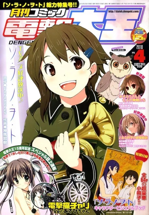 Copertina di Dengeki Daioh 2010 4