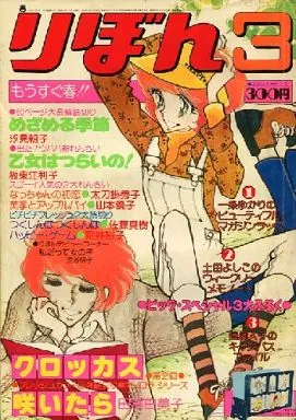 Couverture de Ribon 1976 3