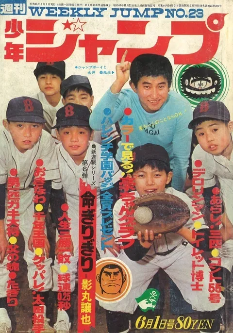 Portada de Weekly Shōnen Jump 1970 23