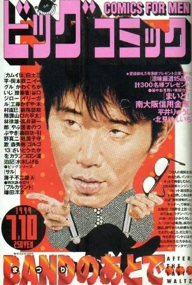 Couverture de Big Comic 1999 13