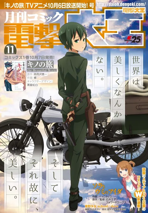 Portada de Dengeki Daioh 2017 11