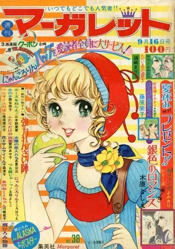 Cover of Margaret 1973 38