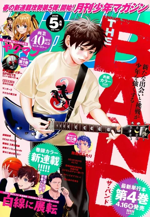 Cover of Monthly Shōnen Magazine 2026 5