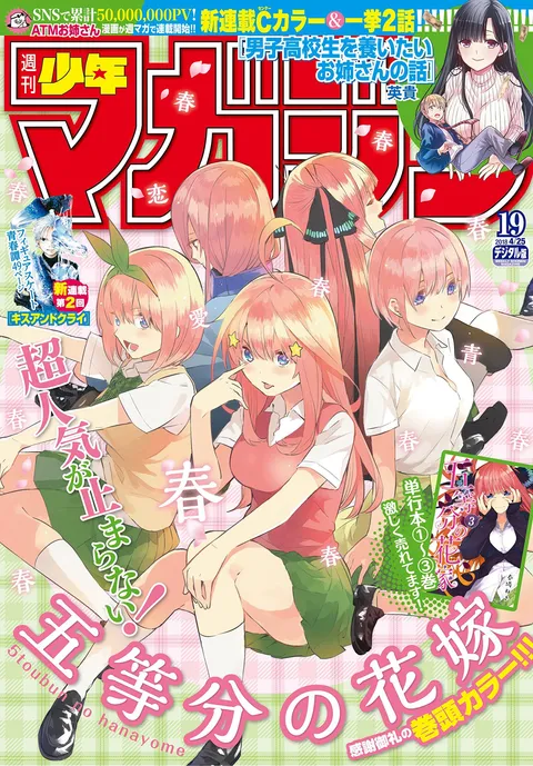 Portada de Weekly Shōnen Magazine 2018 19