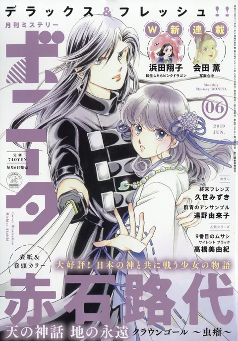 Copertina di Mystery Bonita 2019 6