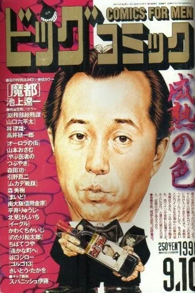 Cover of Big Comic 1998 17
