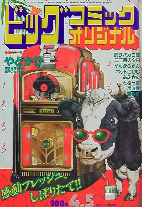 Couverture de Big Comic Original 1983 7