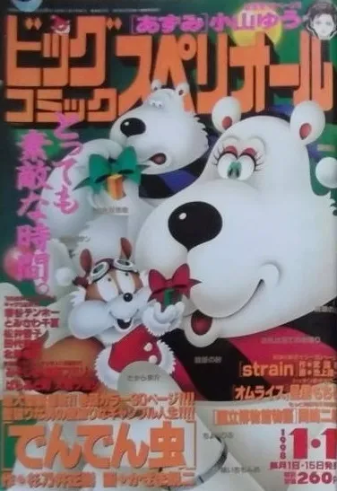 Copertina di Big Comic Superior 1998 1
