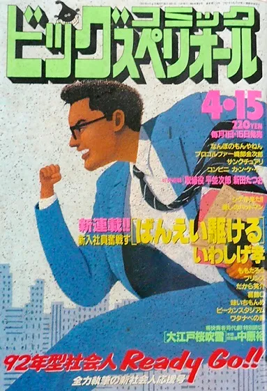 Copertina di Big Comic Superior 1992 8