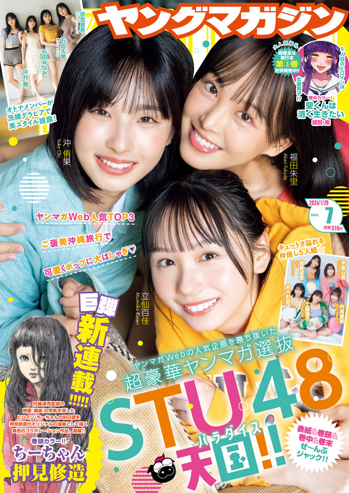 Couverture de Weekly Young Magazine 2024 7