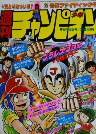 Cover von Weekly Shōnen Champion 1982 38