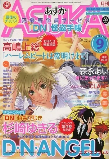 Copertina di Asuka 2003 9