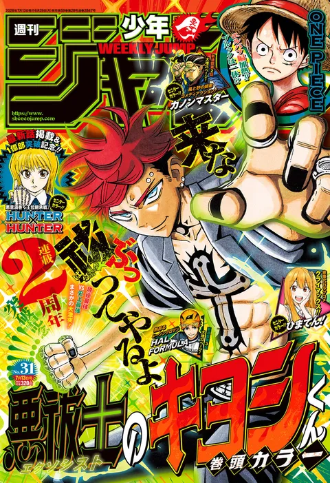 Cover of Weekly Shōnen Jump 2026 31