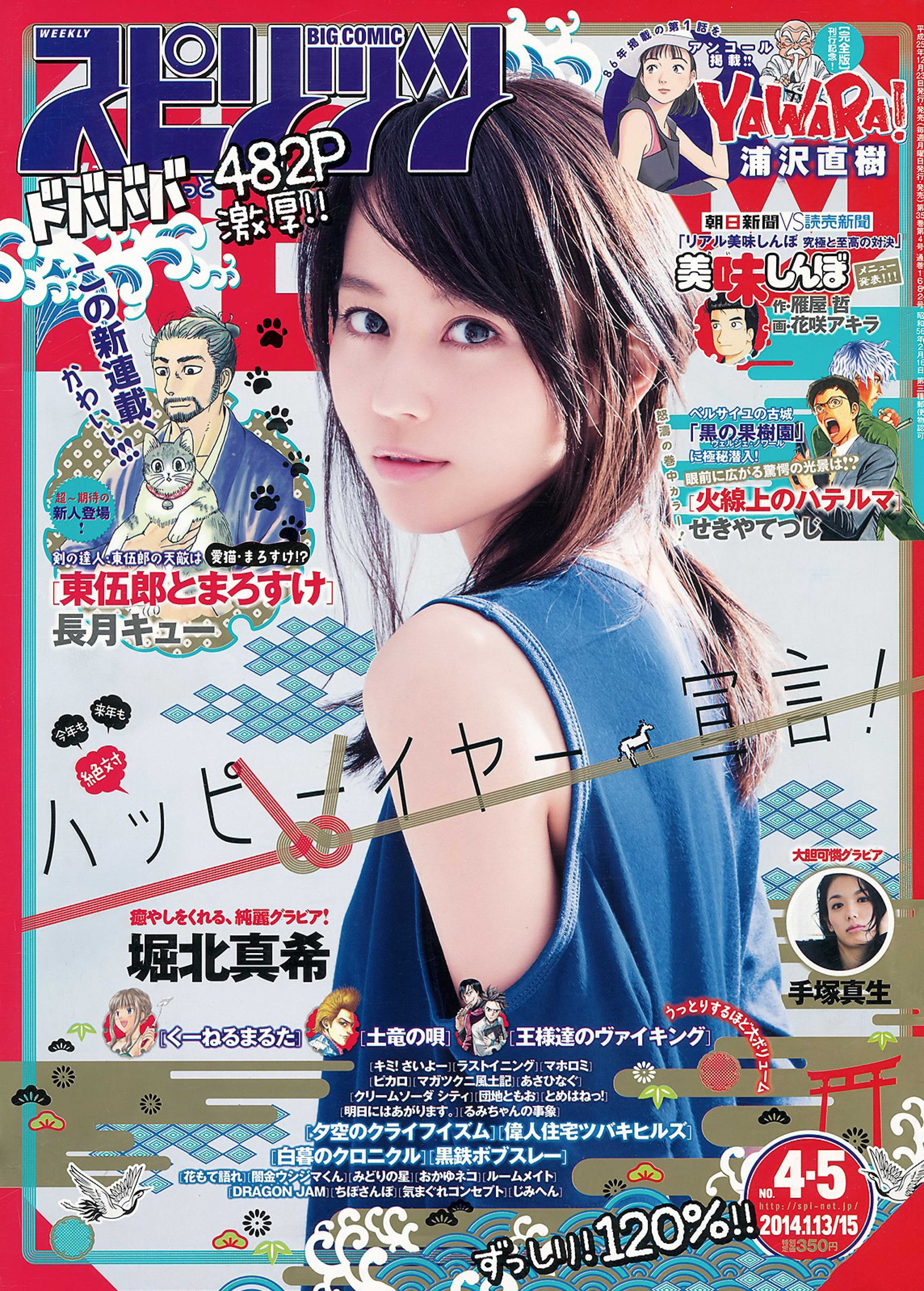 Portada de Big Comic Spirits 2014 4-5
