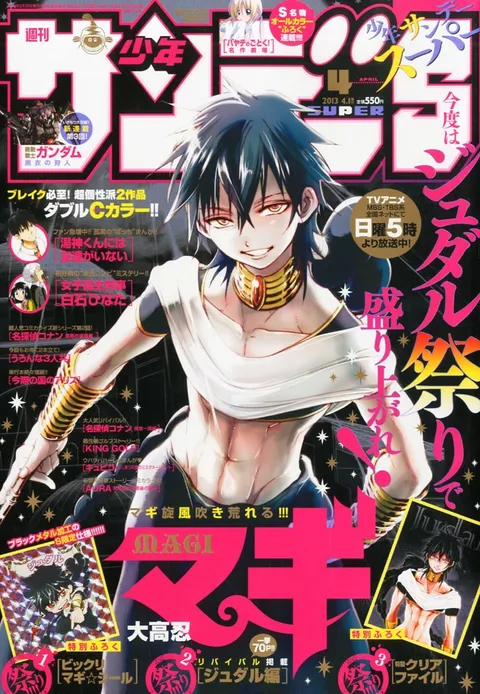 Couverture de Shōnen Sunday S 2013 4
