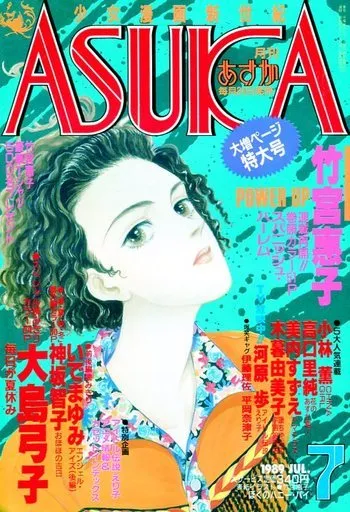 Copertina di Asuka 1989 7