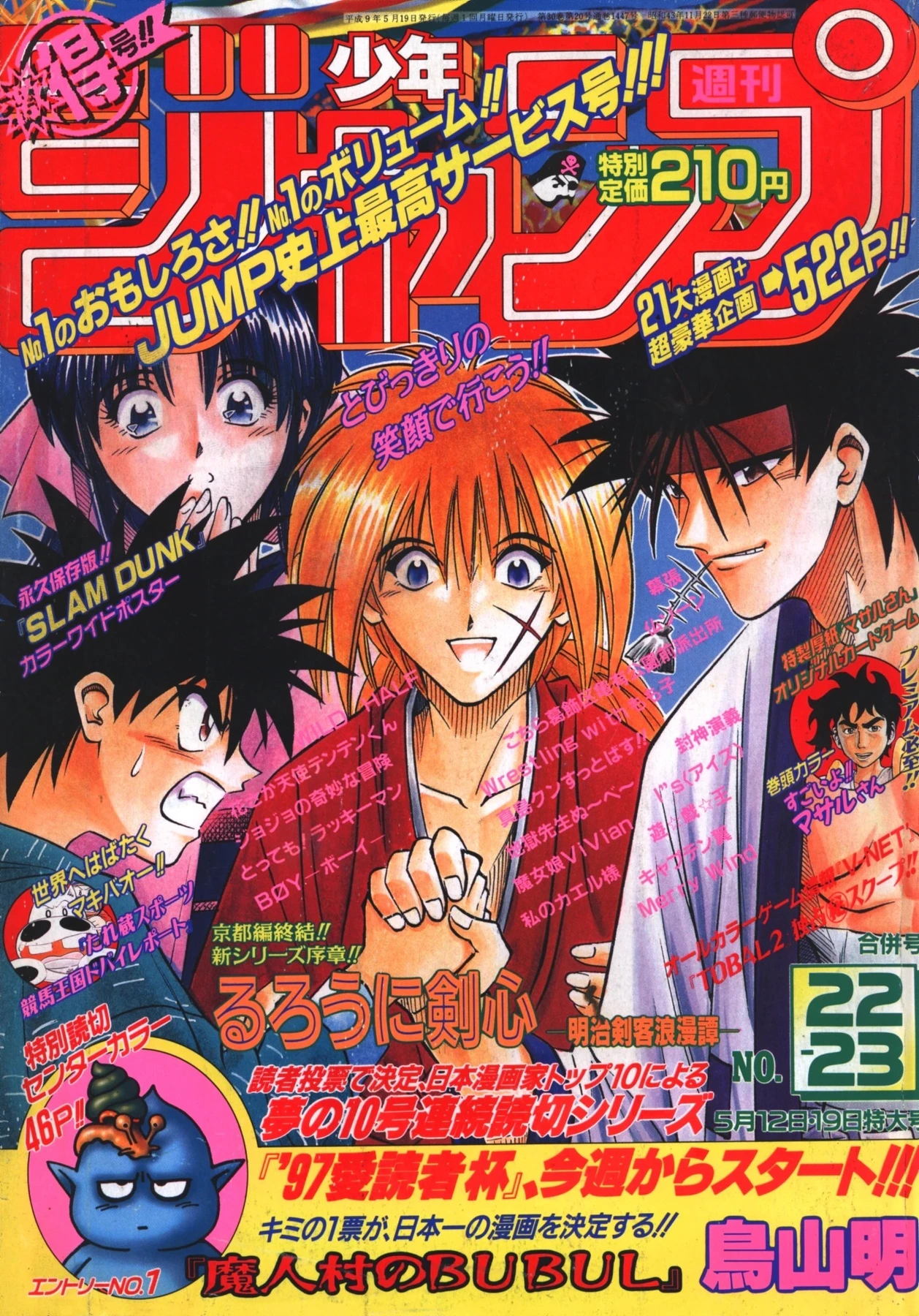 Cover of Weekly Shōnen Jump 1997 22-23