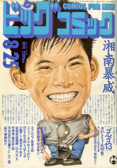 Couverture de Big Comic 1991 16