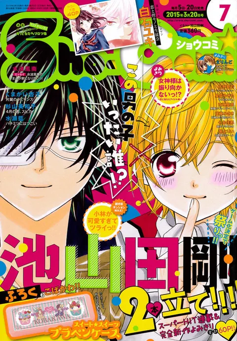 Cover von Sho-Comi 2015 7