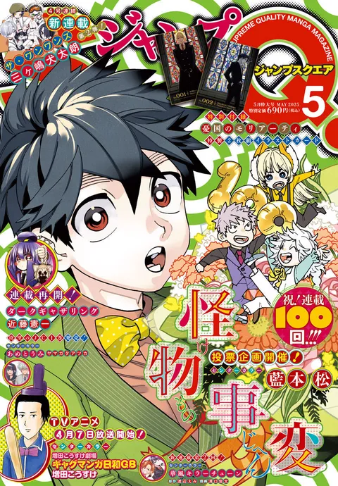 Copertina di Jump SQ. 2025 5