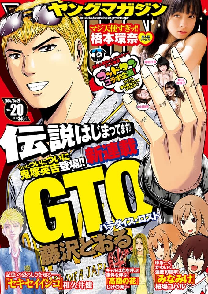 Cover of Weekly Young Magazine 2014 20
